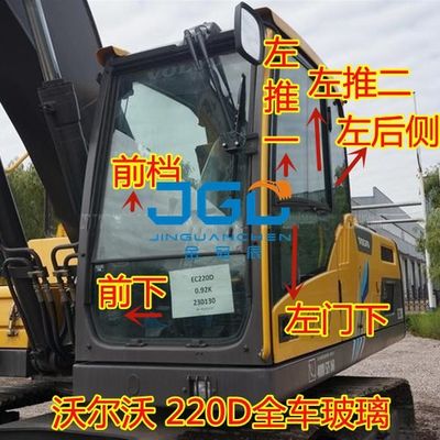 EC120D 140D 200D 210D 220D Excavator กระจกหน้ารถขุดประตูและกระจกหน้าต่าง